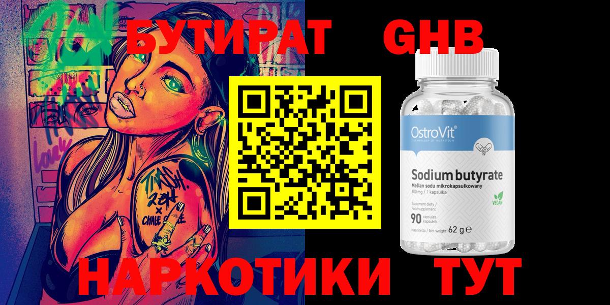 БУТИРАТ вода Зима