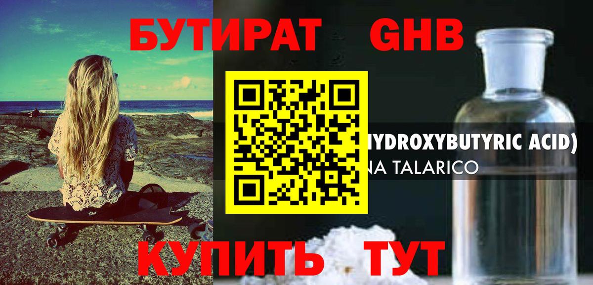 Бутират 99%  Вход с VPN  Зима 