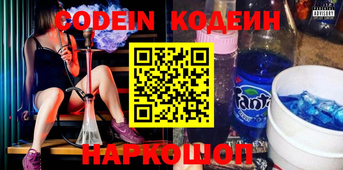 Codein Purple Drank Зима