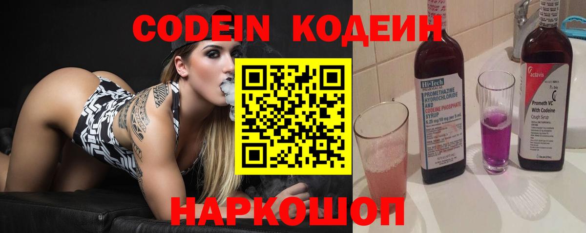 Кодеиновый сироп Lean напиток Lean (лин)  Кодеин Purple Drank  Зима  Вход с VPN 