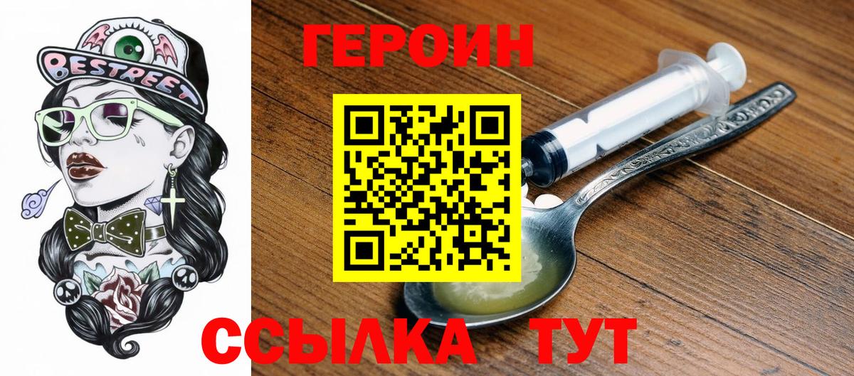 Зима  Героин белый  ГЕРОИН  Вход с VPN 