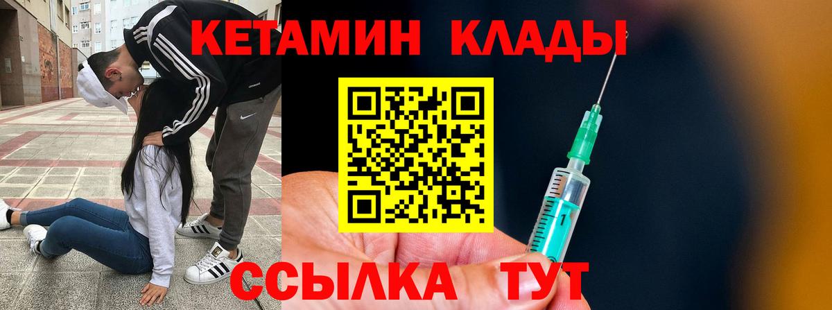 Зима  Кетамин VHQ  Вход с VPN 
