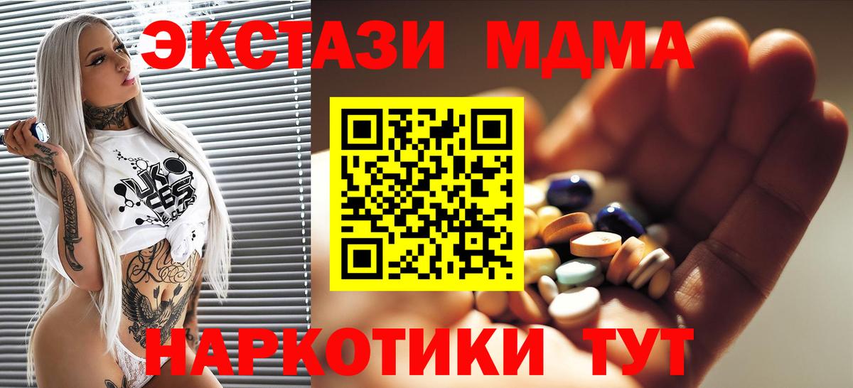 МДМА VHQ  МДМА кристаллы  Зима  Вход с VPN 