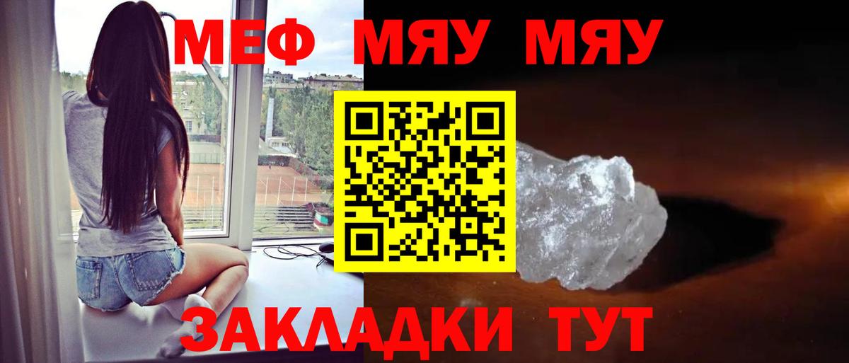 блэк спрут онион  МЯУ-МЯУ  Меф  Вход с VPN  МЯУ-МЯУ кристаллы  Зима 