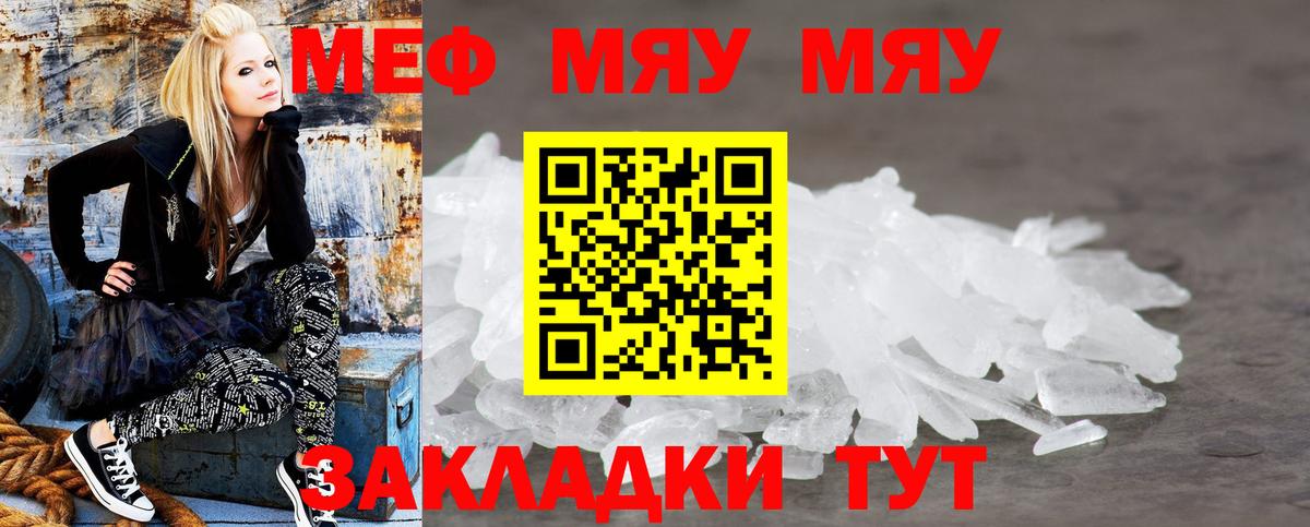 Меф  Зима