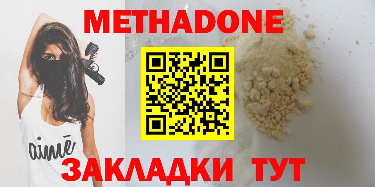 МЕТАДОН methadone  Вход с VPN  Зима  МЕТАДОН мёд 