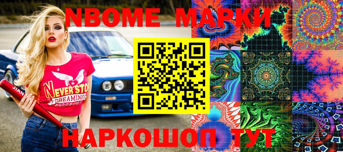 Марки NBOMe 1,5мг  Вход с VPN  Зима 